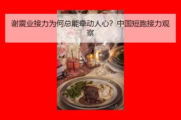 xie-zhen-ye-jie-li-wei-he-zong-neng-qian-dong-ren-xin-zhong-guo-duan-pao-jie-li-guan-cha-2-609.jpg